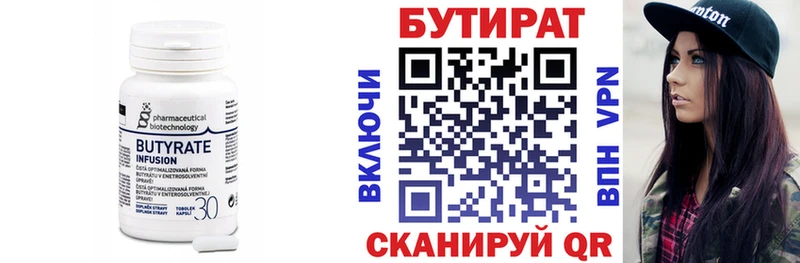 Бутират буратино  Гремячинск 